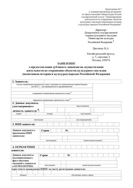 Приложение № 7 / о предоставлении дубликата лицензии / Страница 1 Елец Лицензия минкультуры на реставрацию	